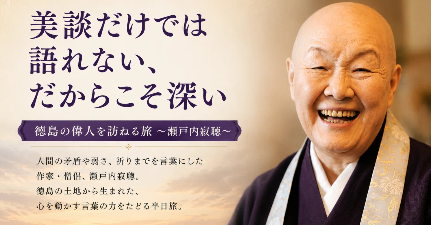 徳島 偉人