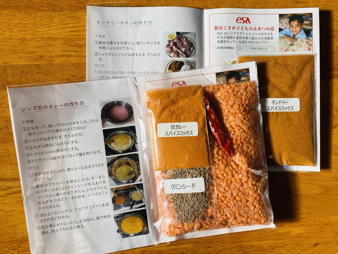 超時短スパイスカレーを、生活に取り入れてみる（11）〜ESAのスパイス