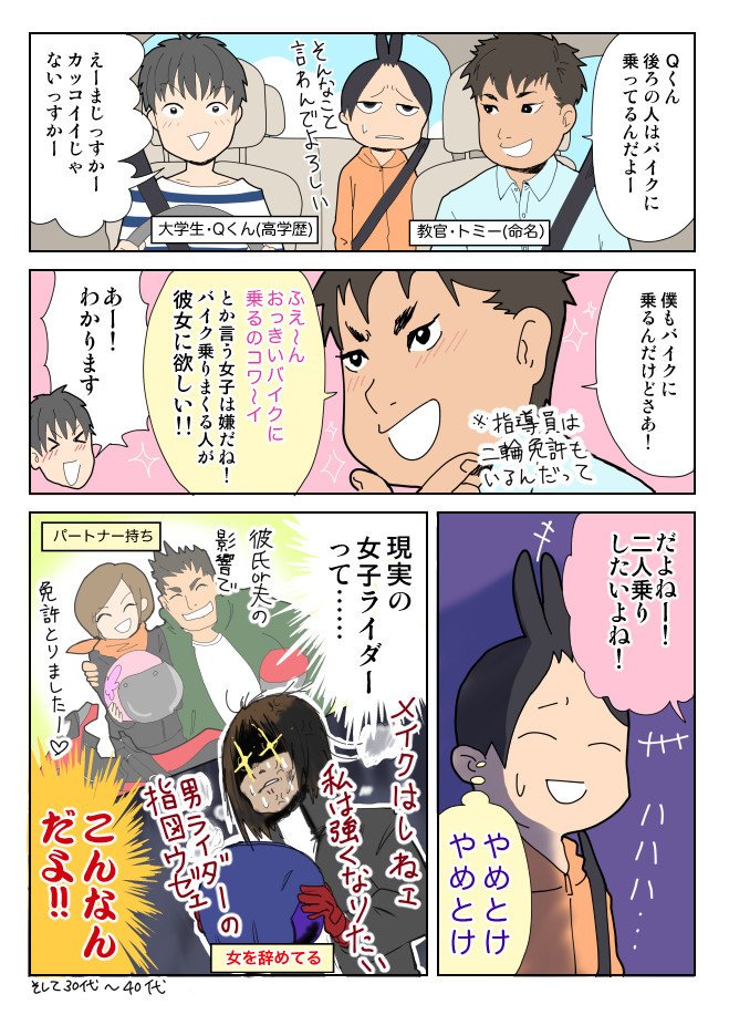 バイクまんが 自動車教習所にて 中村 Note バイクまんが 自動車教習所にて 中村 Note