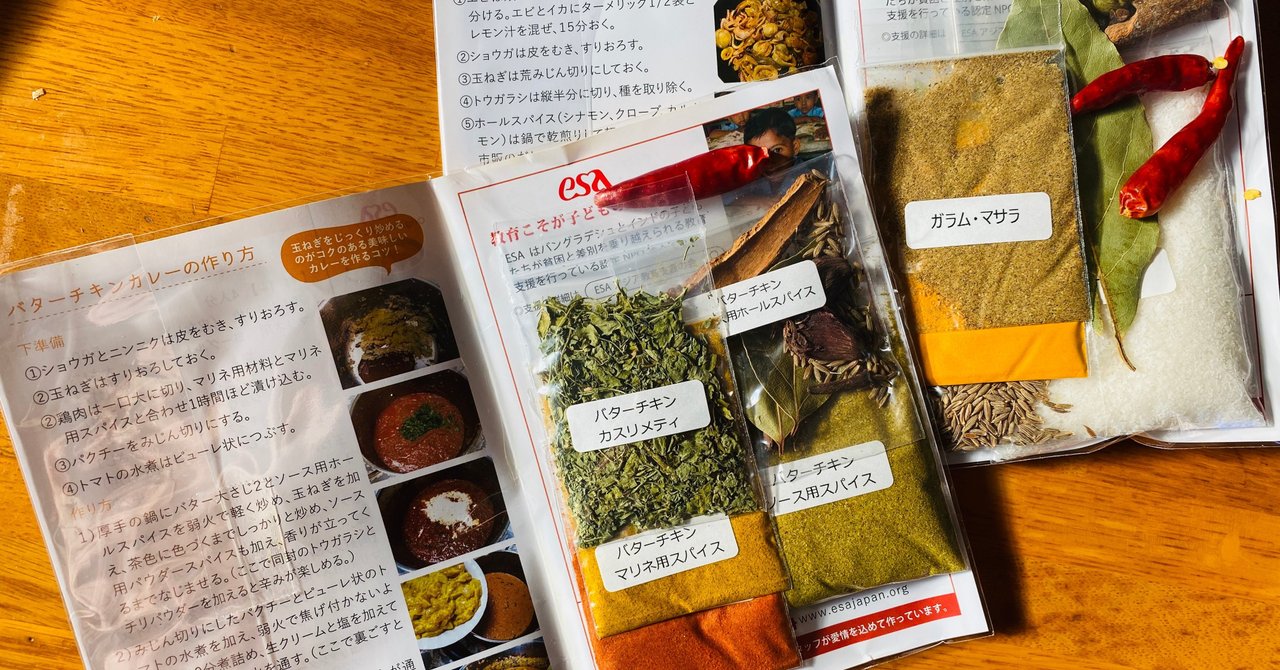 超時短スパイスカレーを 生活に取り入れてみる 11 Esaのスパイスカレー セットが実に手軽で美味しかった さとなお 佐藤尚之 Note
