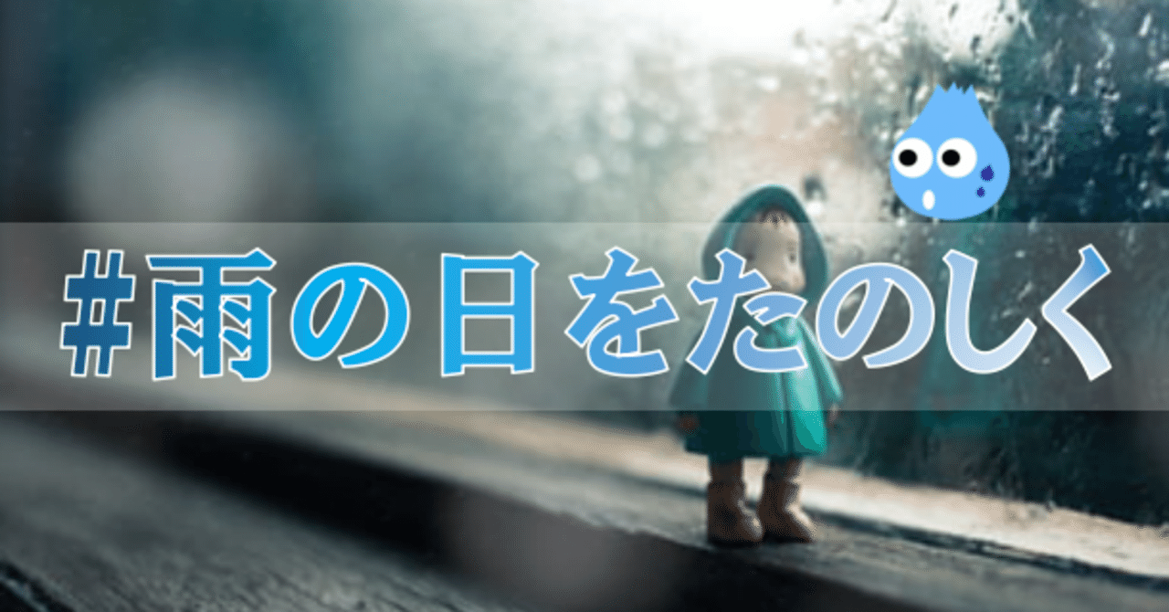 雨で落ち込んだり憂鬱になっていいのは 天候を操る能力者だけ マインドセット さいとりお 汗かき薬剤師 Note