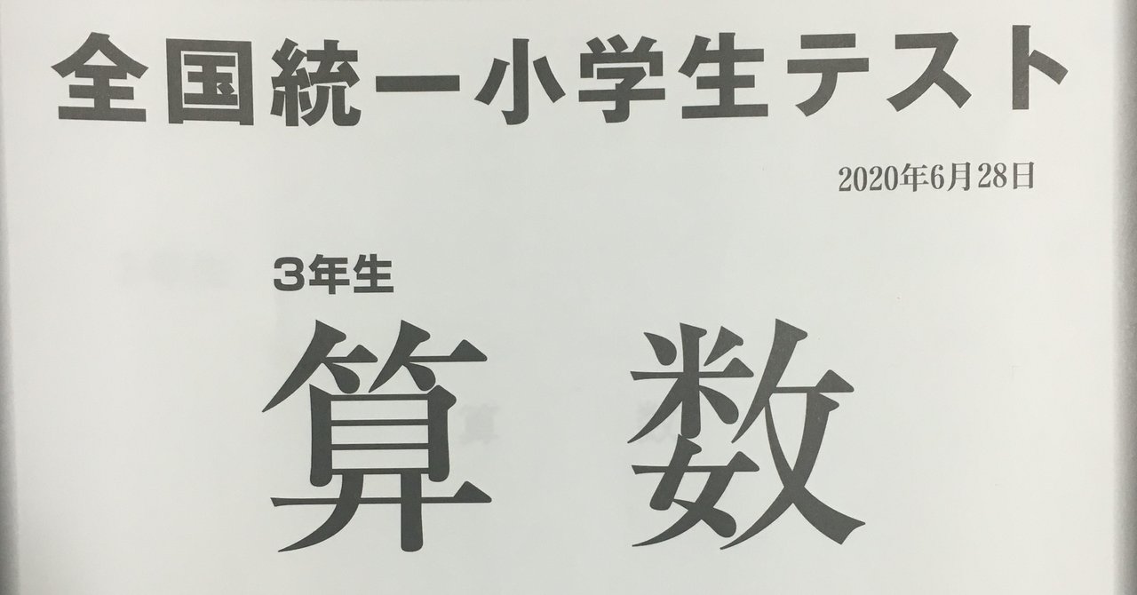 小３娘 全国統一小学生テストに初挑戦 Limo 旅するワイヤーアーティスト Note