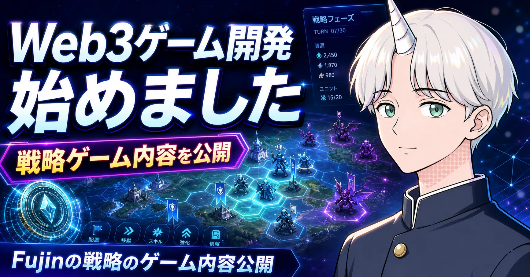 Web3ゲーム開発を始めました。Fujinの戦略のゲーム内容公開します｜Fujin