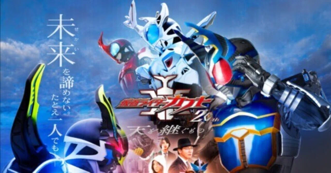 仮面ライダーカブト 20th』本予告＆新ビジュアル公開✨｜TASEI