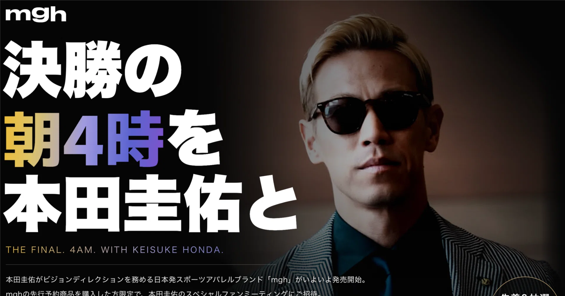 本田圭佑を一目見るために〇万円を秒で払った話｜ジョージ・コバヤシ