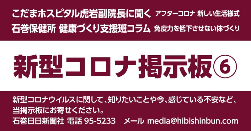 新型コロナウイルス情報掲示板 石巻days 未来都市の生き方 Note