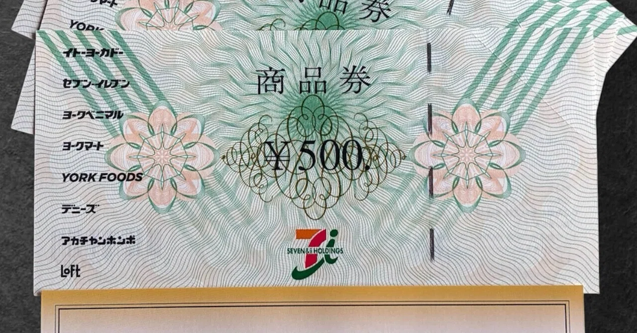 セブン&アイ・ホールディングスから株主優待が届きました｜てんとう虫