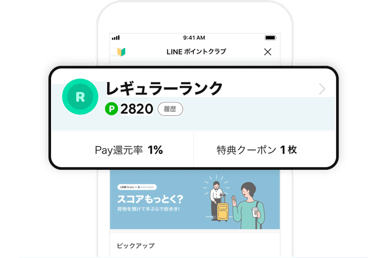 最大15 還元 マイランクに応じてもらえる Lineポイントクラブ 10月の特典 についてのお知らせ Line Music ラインミュージック