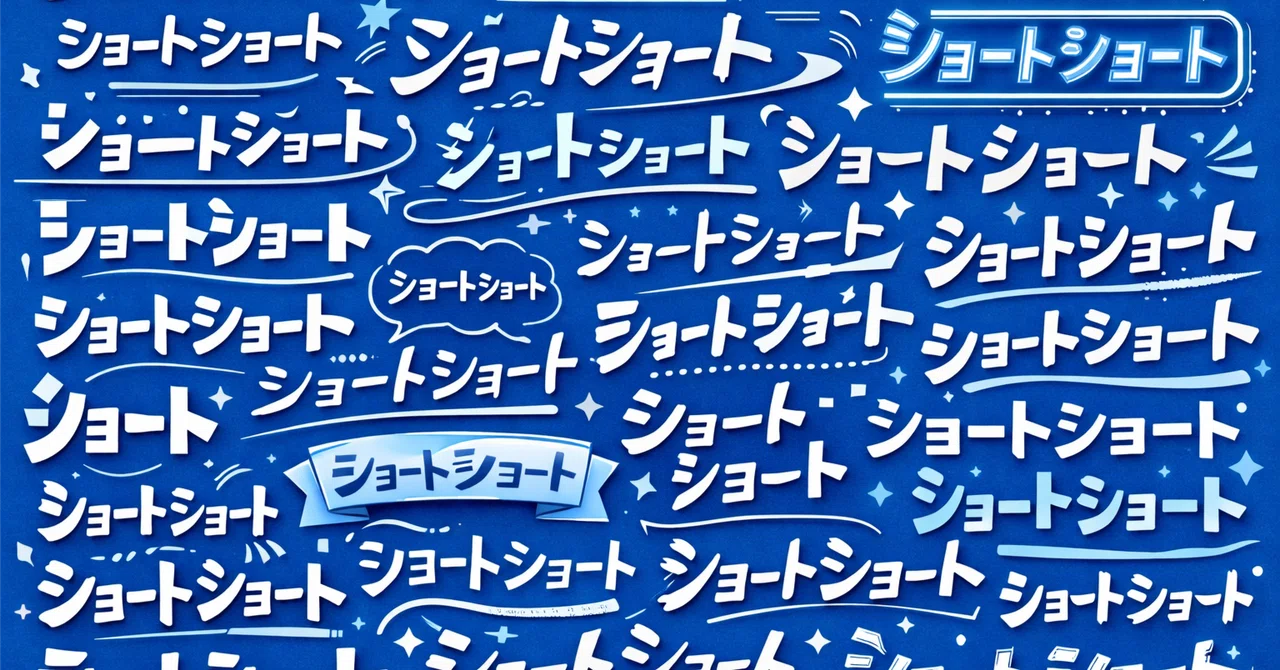 見出し画像