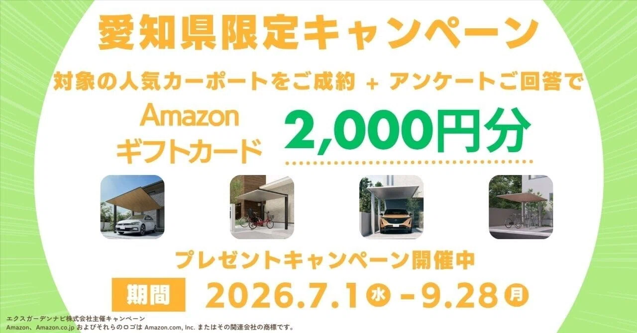 愛知県限定】LIXIL カーポートSC・三協アルミ カーポートFⅡご成約+ 