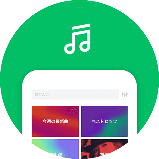 最大15 還元 マイランクに応じてもらえる Lineポイントクラブ 9月の特典 についてのお知らせ Line Music ラインミュージック