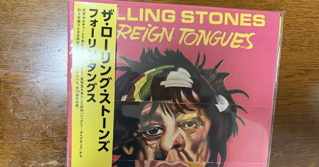 ザ・ローリング・ストーンズ『フォーリン・タングス』本日発売