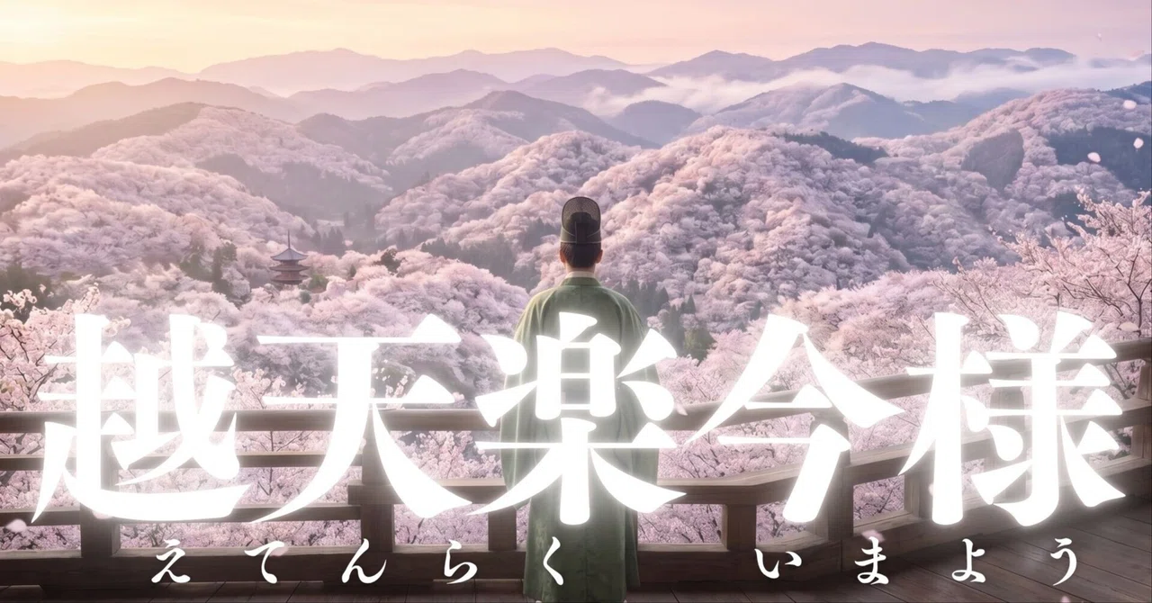 【小学校音楽】「越天楽今様」歌唱・鑑賞授業の決定版(スライド・ワークシート・楽譜付き)|コギト| 音楽授業の教材つくる人