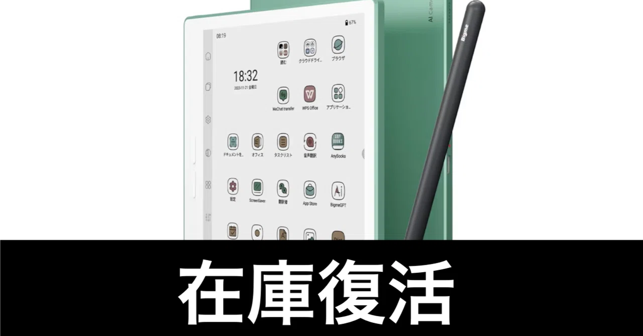 Amazonプライムデー】小型カラーE Inkタブレット。Bigme B7 Proが買い