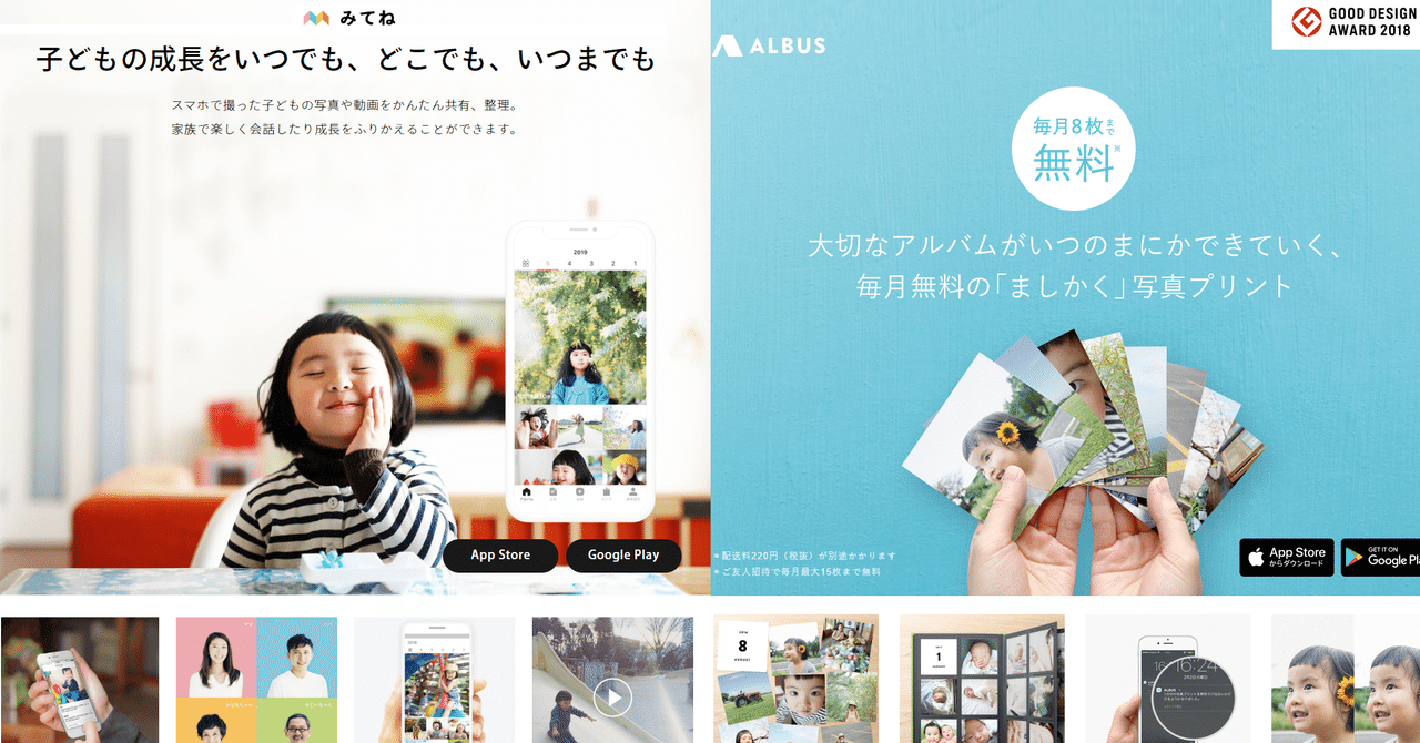 子供の写真を手軽に安く印刷するサービス みてね アルバス 招待コード付き 使ってみたまとめ Mc Kurita Note