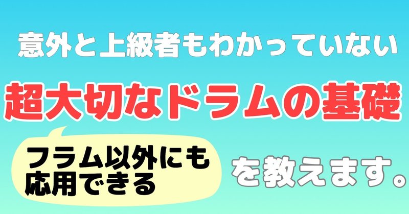 フラムの正しい叩き方【#9】