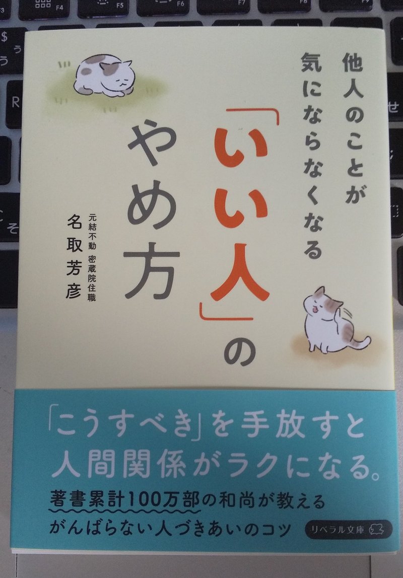 いい人 は いらない 山口修司 精神科キャリアコンサルタント Note
