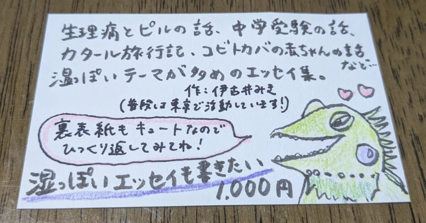7/11-13 ふふふのZINE（新潟市西区）に委託参加します｜伊古井みき
