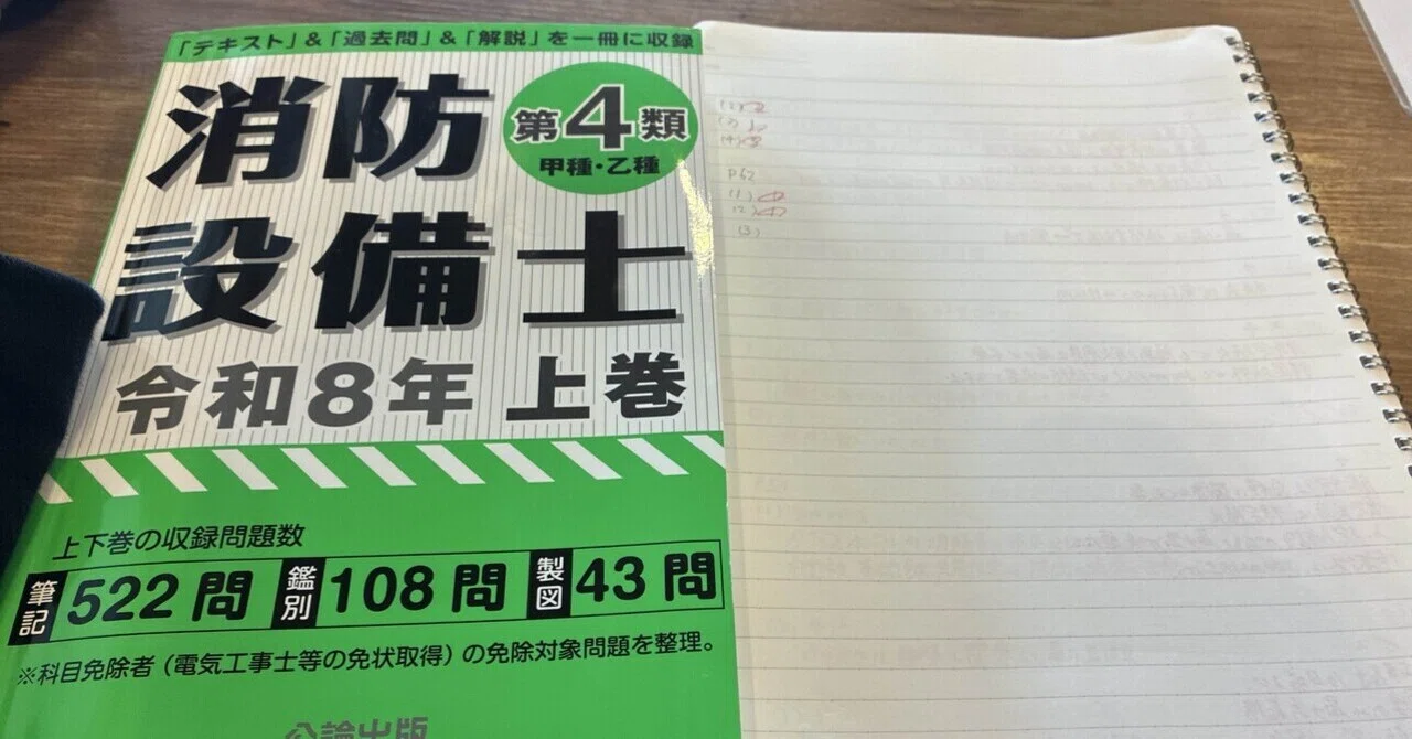 消防 設備 士 甲種 4 類 勉強 時間