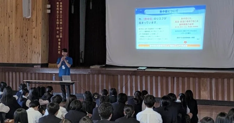 【笠田高校】熱中症予防講演会