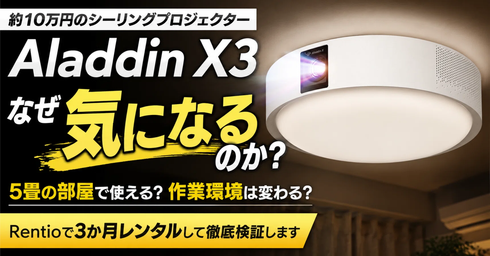 毎日10時間以上パソコンを使う私が、Aladdin X3が気になった理由。約10