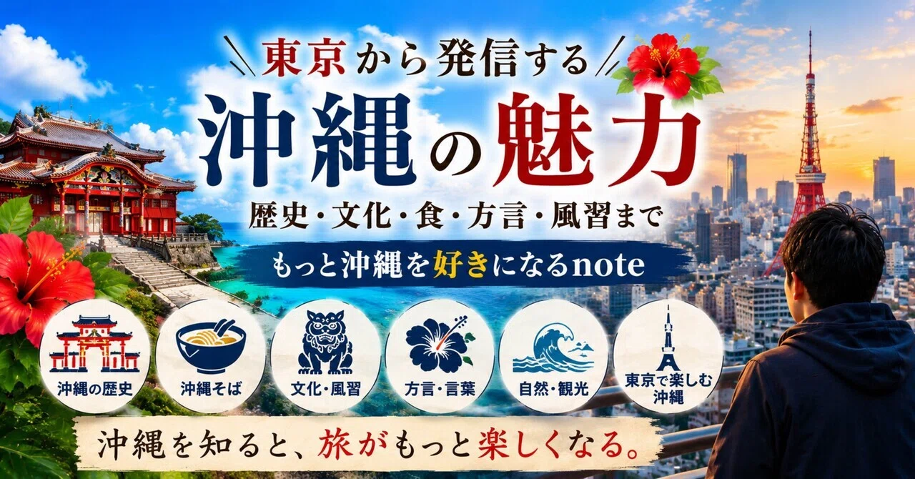 沖縄を、東京から伝える人。｜章太