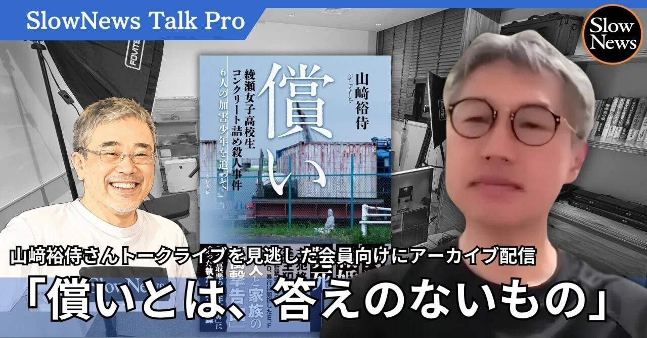 コンクリート 詰め 事件