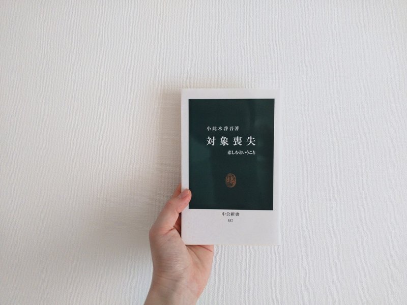 別れは 寄せては返す波のように 森本しおり Note 別れは 寄せては返す波のように 森本しおり Note