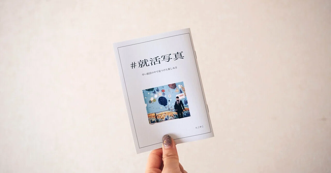ビジネス書 写真から選んでください 井の中の私、7/11 ZINEフェス東京に出展します｜たこやこ