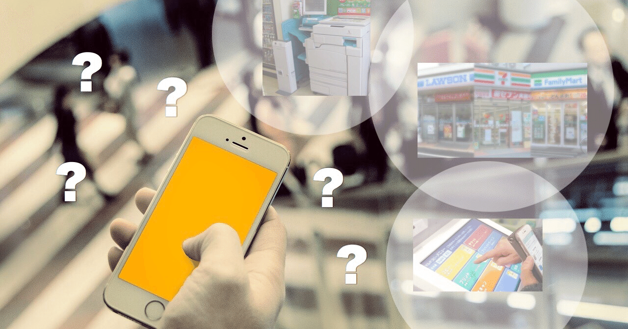 スマホのメールに届いたpdfをコンビニで簡単に印刷する方法 無限サッチーのまとめ Note