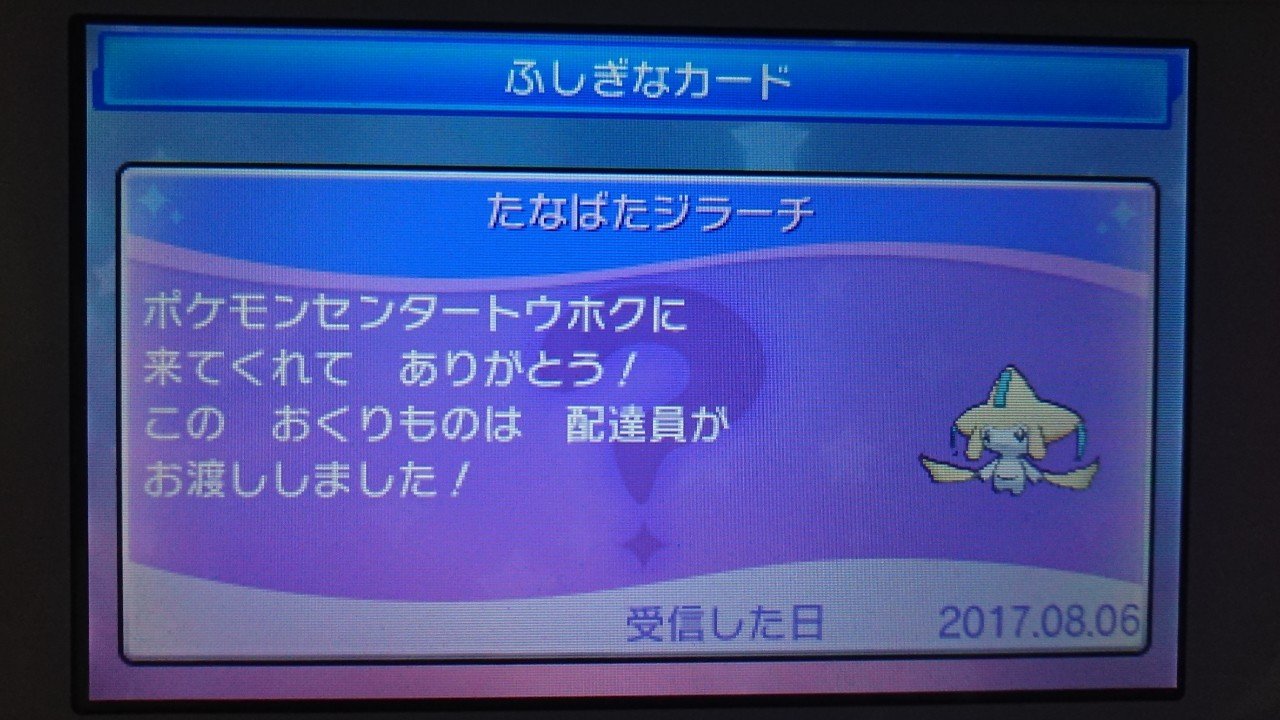 ポケモンsm 配布限定ポケモンメモ トウホクジラーチ 17 がみ Note