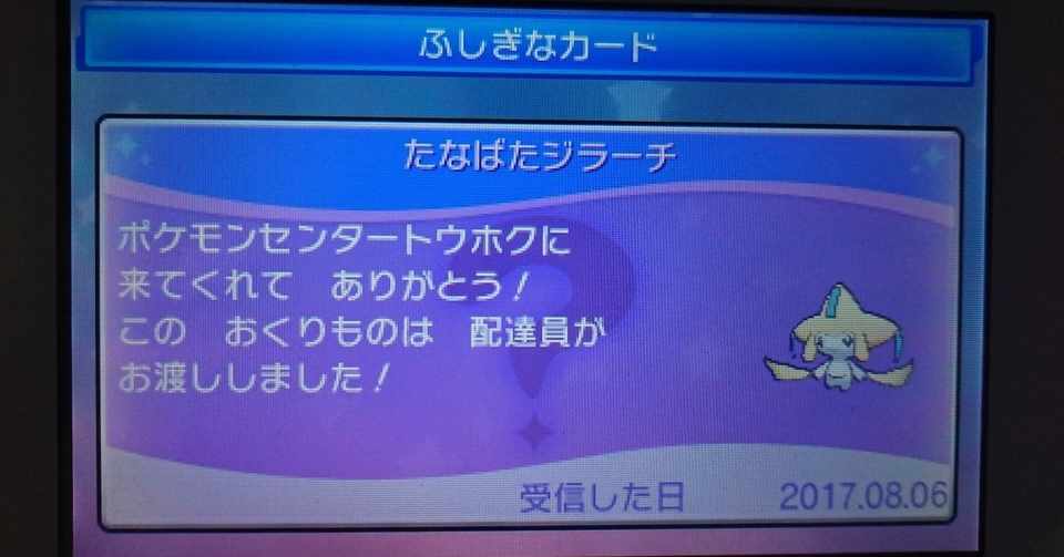 ポケモンsm 配布限定ポケモンメモ トウホクジラーチ 17 がみ Note