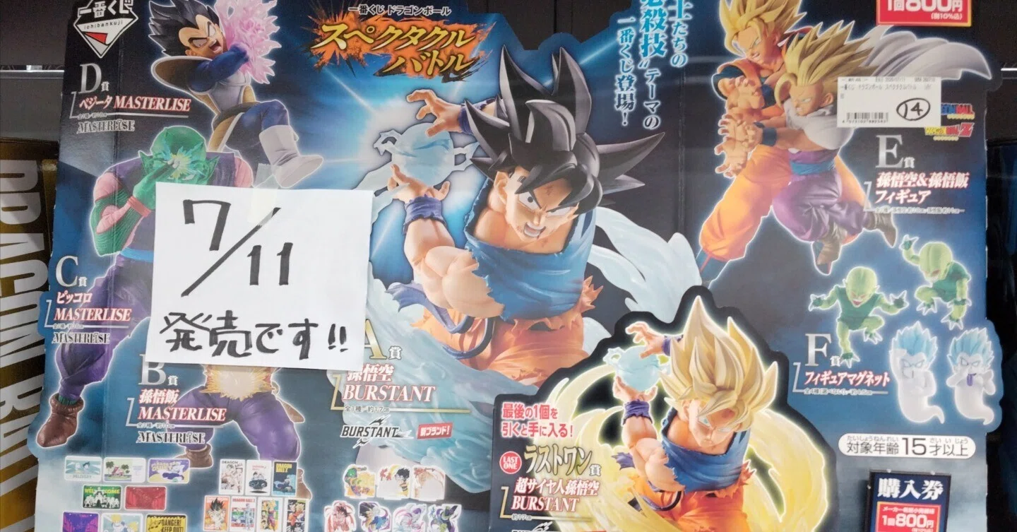 つぶやき（´-`）.｡o()✨一番くじ✨～ドラゴンボール🌐スペクタクル