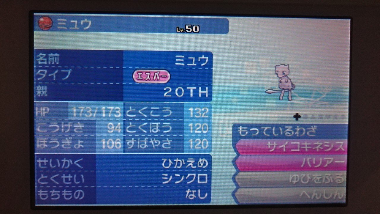 ポケットモンスター ムーン 20TH☆産のミュウ 未受け取り ポケモンSM 配布限定ポケモンメモ 20th ミュウ｜がみ