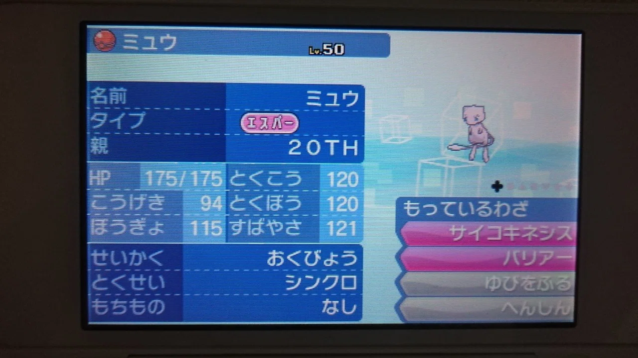 ポケモンsm 配布限定ポケモンメモ th ミュウ がみ Note