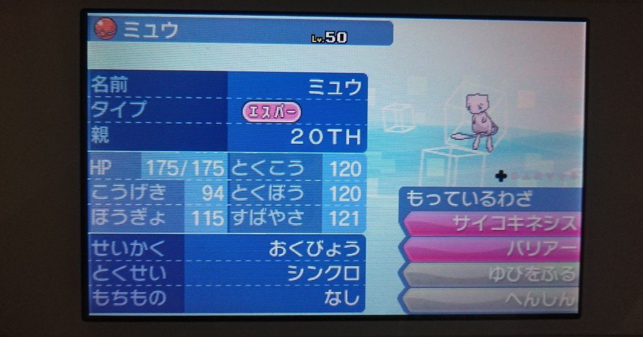 ポケモンsm 配布限定ポケモンメモ th ミュウ がみ Note