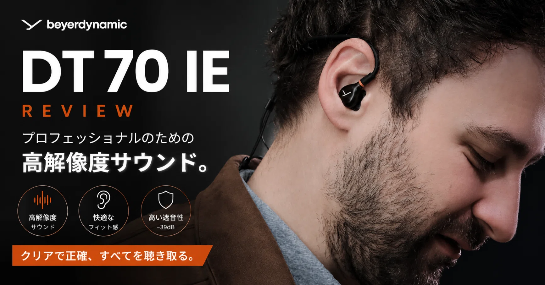 beyerdynamic DT 70 IEレビュー｜ワイヤレスヘッドホンを探し続けた