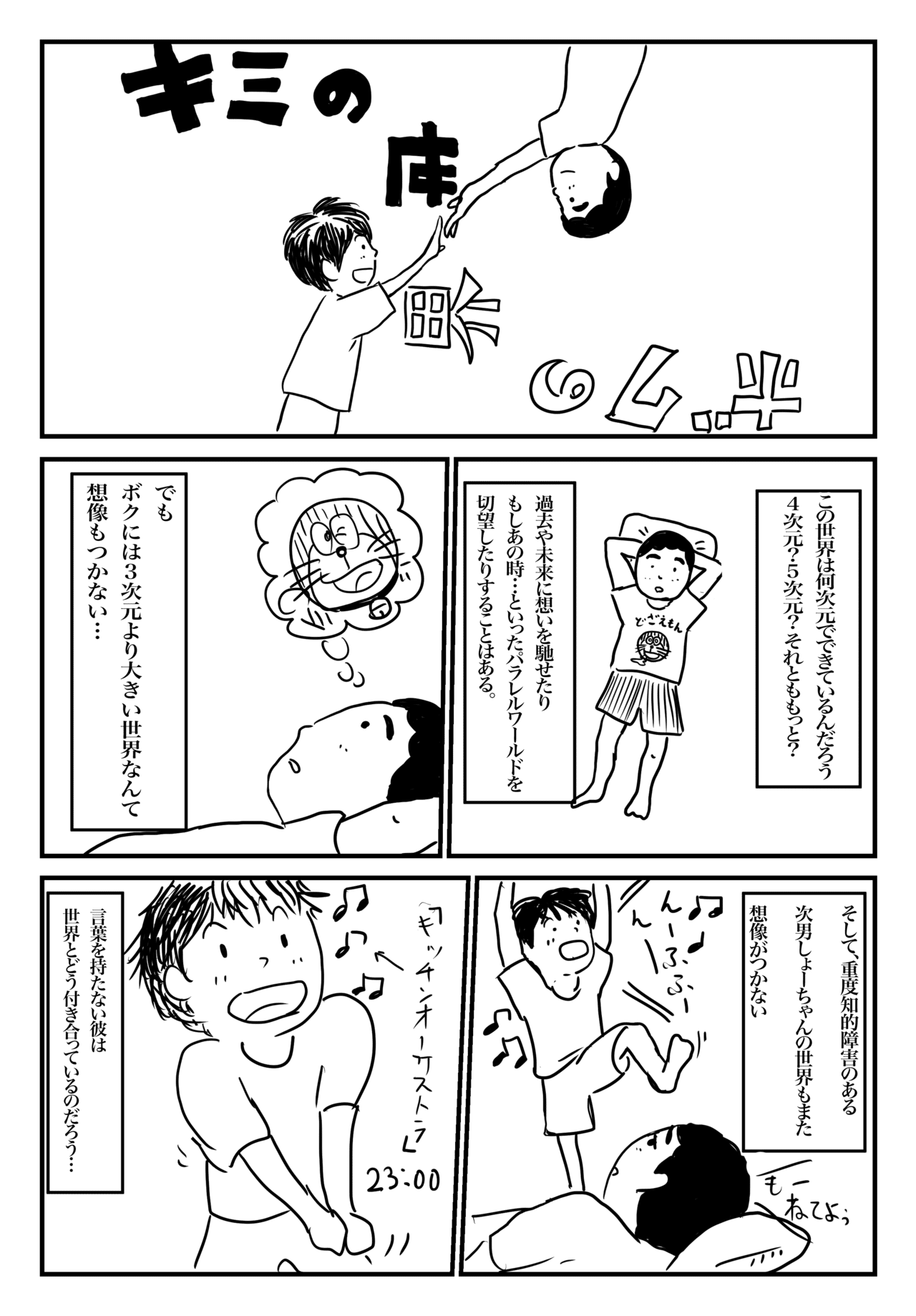 キミの世界 ボクの世界 ぷにょ Note キミの世界 ボクの世界 ぷにょ Note