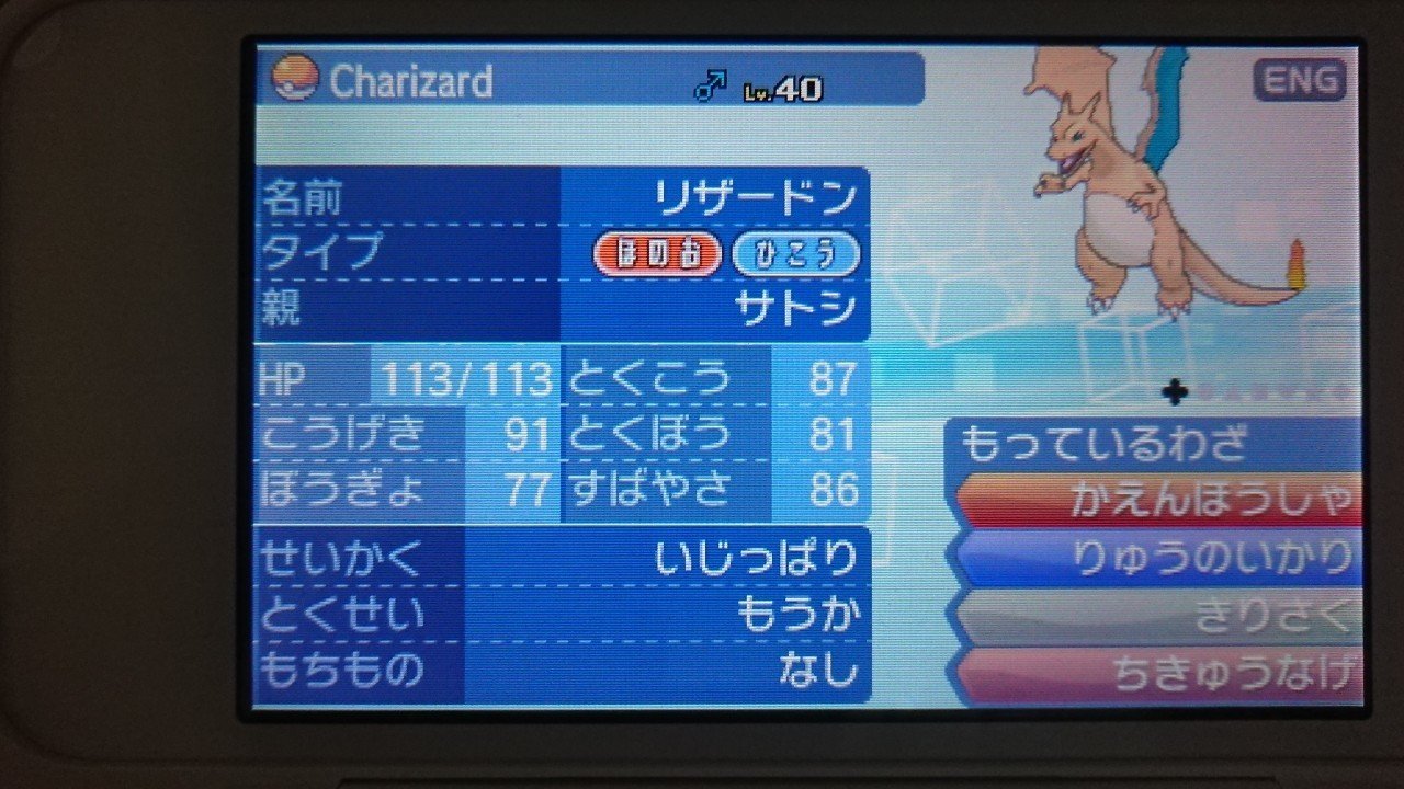 ポケモンsm 配布限定ポケモンメモ リザードン ルカリオ ポッチャマ がみ Note