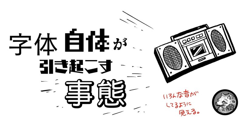 いいかげんな　当方の　めんたま。