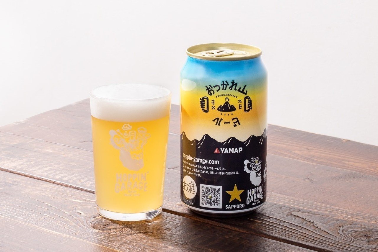 HOPPIN' GARAGEから、「おつかれ山ビール」商品化＆販売決定
