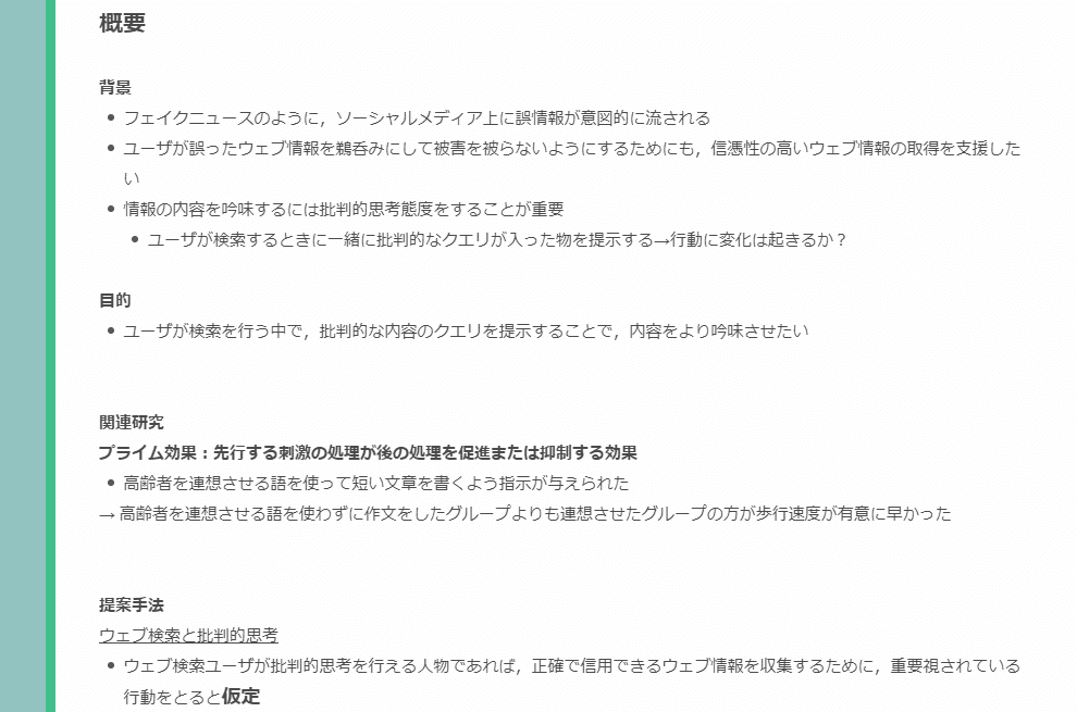 研究室ゼミ 論文のペアリーディング Satoshi Nakamura Note 研究室ゼミ 論文のペアリーディング Satoshi Nakamura Note
