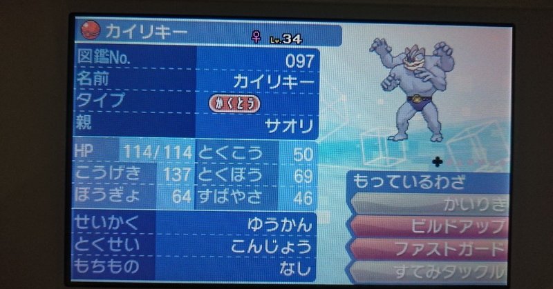 ポケモンsm 配布限定ポケモンメモ カイリキー がみ Note ポケモンsm 配布限定ポケモンメモ カイリキー がみ Note