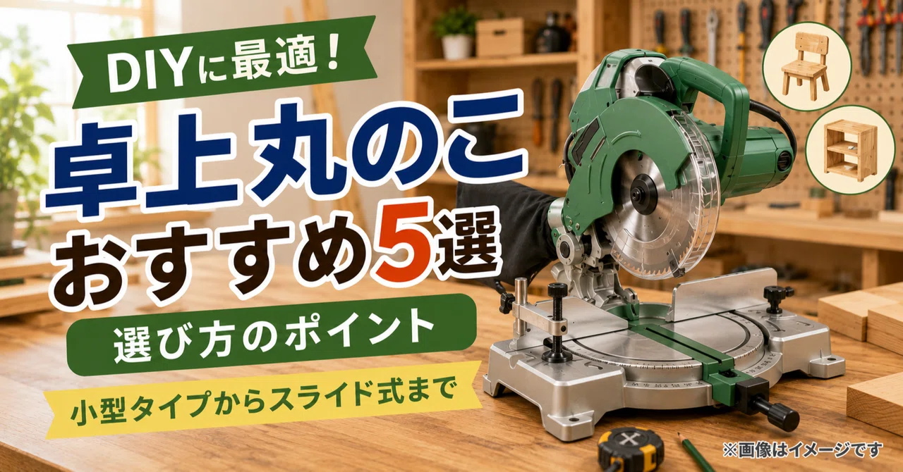 新品!DIYに便利卓上丸ノコ！ rectangle_large_type_2_3e0d7e6
