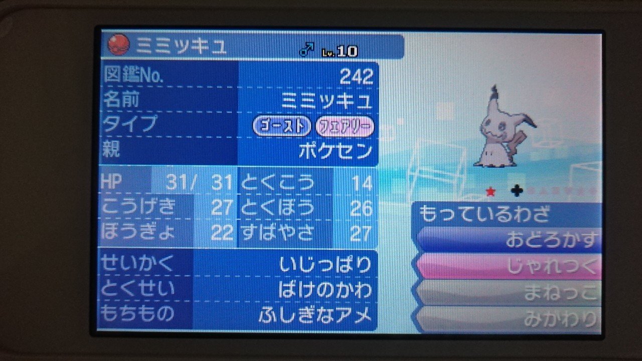 ポケモンsm 配布限定ポケモンメモ ゴーストパーティ 色違いミミッキュ がみ Note
