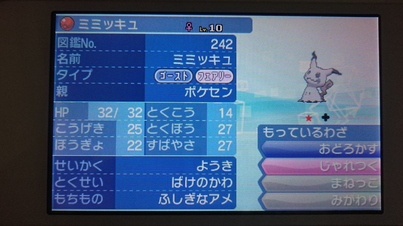 ポケモンSM 配布限定ポケモンメモ ゴーストパーティ 色違い