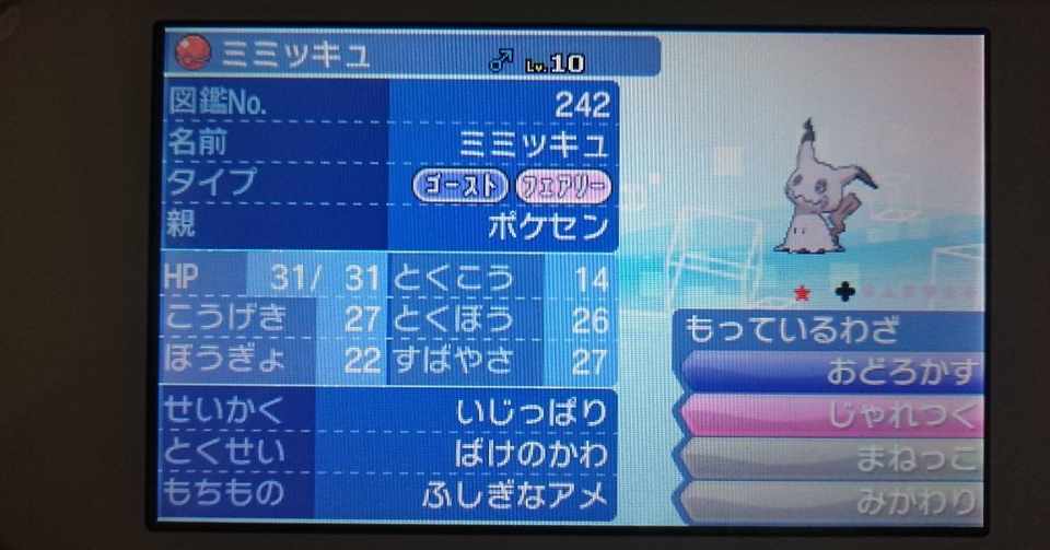 ポケモンsm 配布限定ポケモンメモ ゴーストパーティ 色違いミミッキュ がみ Note
