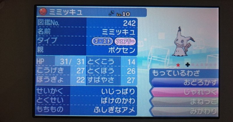 ポケモンsm 配布限定ポケモンメモ ゴーストパーティ 色違いミミッキュ がみ Note