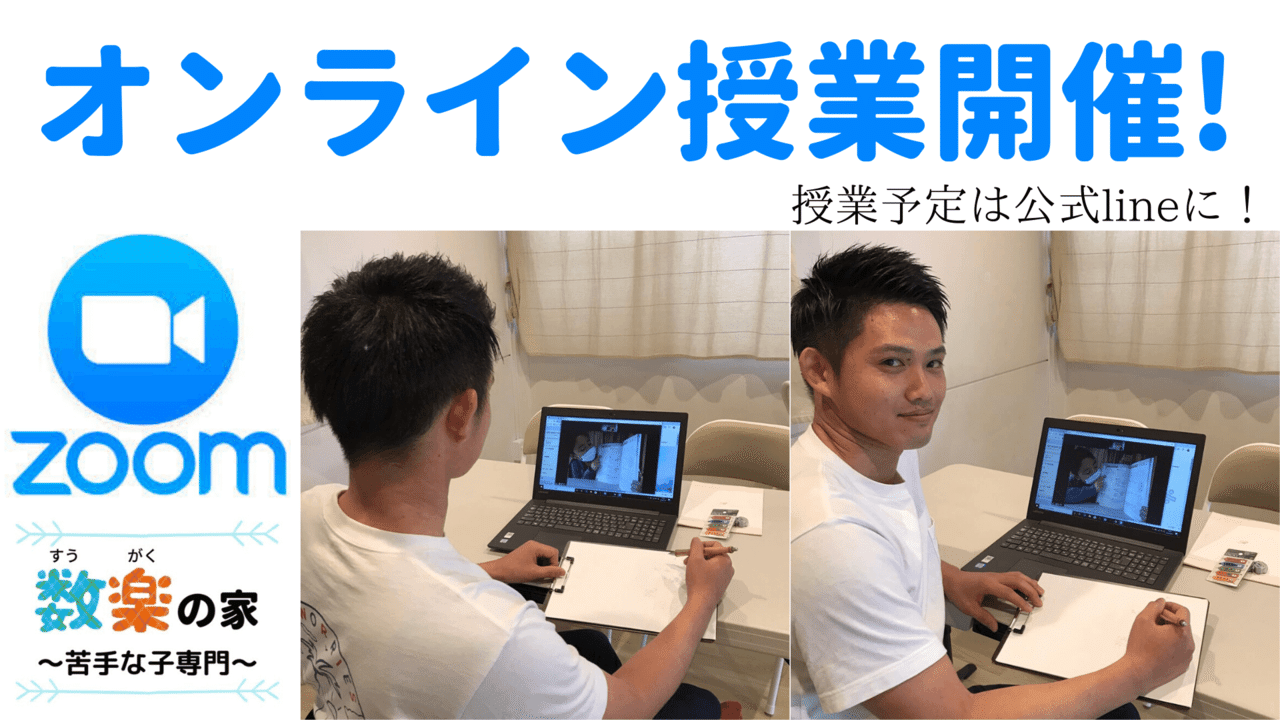 福岡市南区の算数、数学塾です。個別指導や家庭教師、オンライン授業を行っています。小学生、中学生が対象です