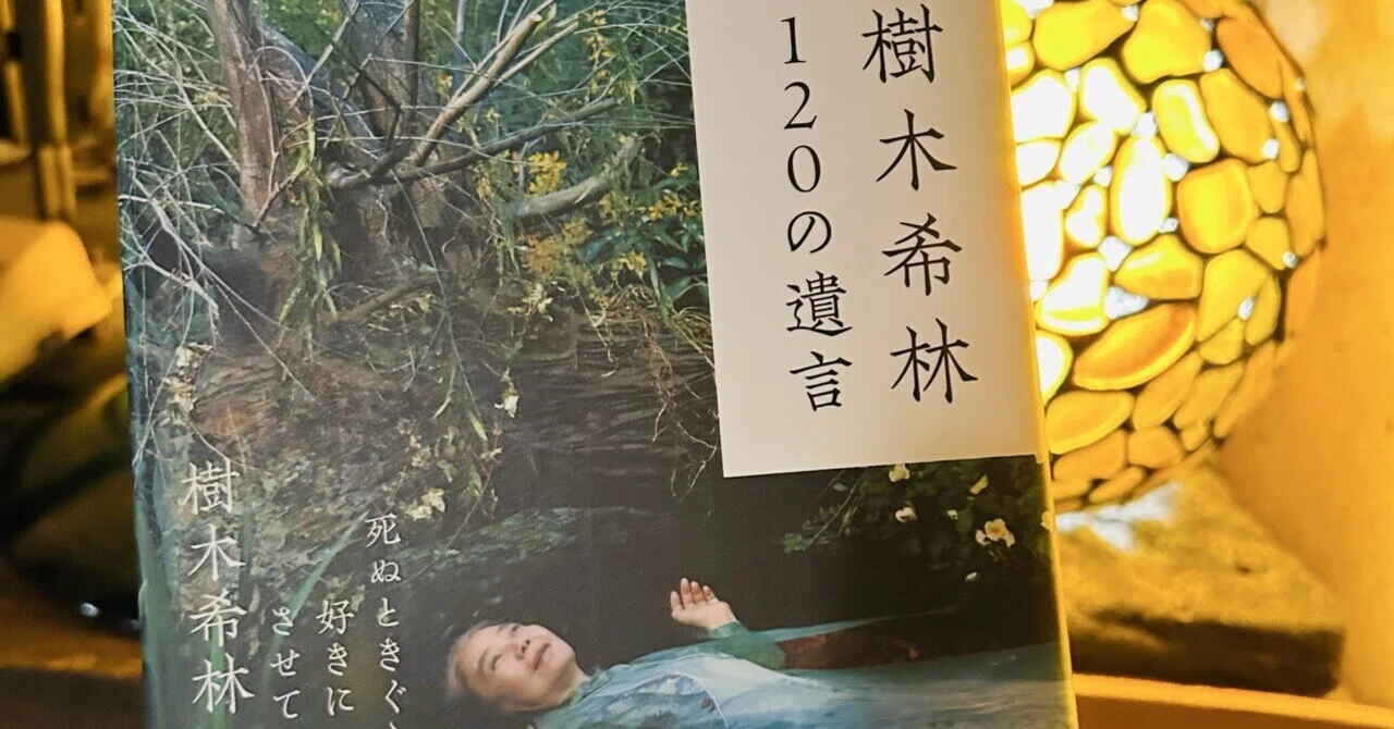 樹木 希林 本